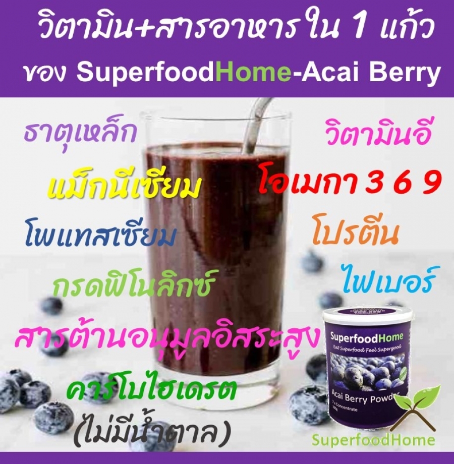 gallery/superfoodhomeacaiberry-18